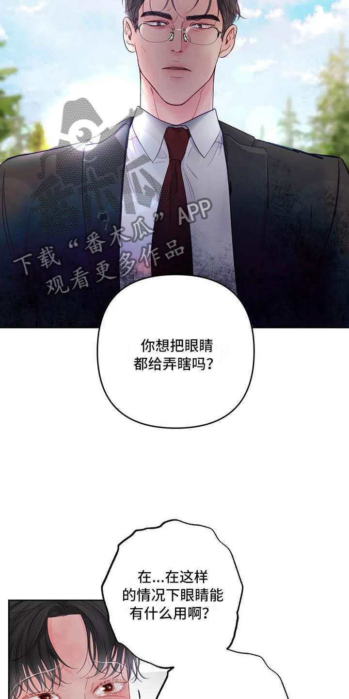 《狂攻公寓》漫画最新章节第23章：驯养：拔刀相向免费下拉式在线观看章节第【18】张图片