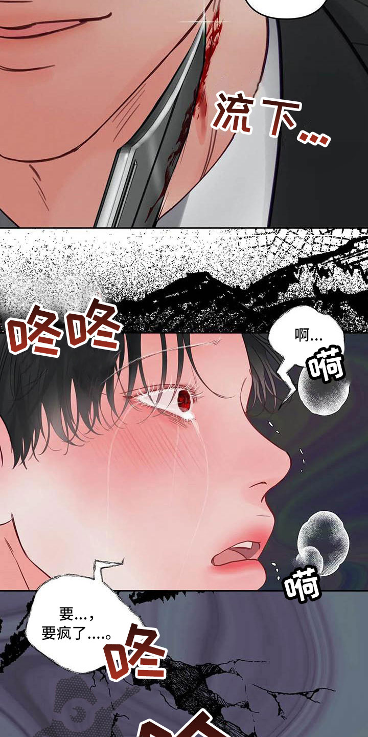 《狂攻公寓》漫画最新章节第23章：驯养：拔刀相向免费下拉式在线观看章节第【12】张图片