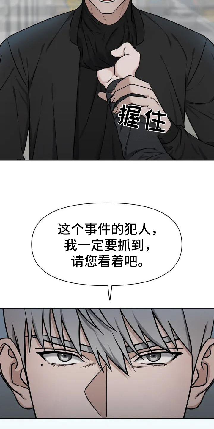 《狂攻公寓》漫画最新章节第26章：陷阱：决心免费下拉式在线观看章节第【3】张图片