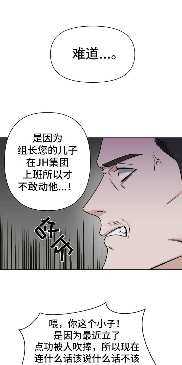 《狂攻公寓》漫画最新章节第26章：陷阱：决心免费下拉式在线观看章节第【8】张图片