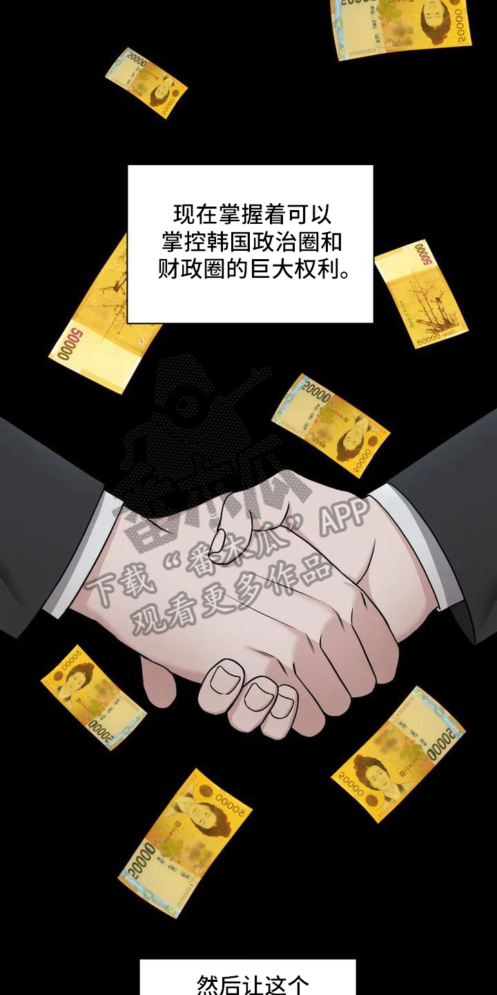 《狂攻公寓》漫画最新章节第26章：陷阱：决心免费下拉式在线观看章节第【13】张图片