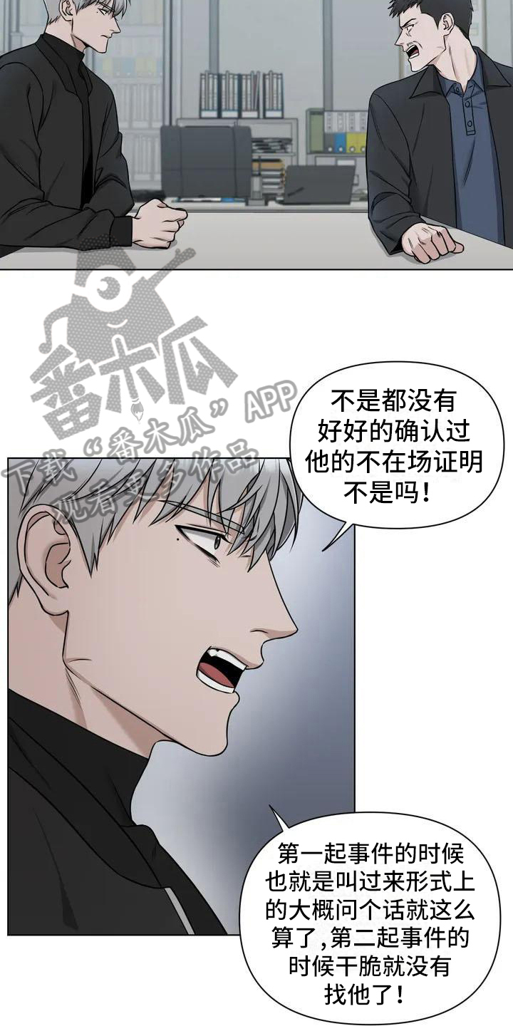 《狂攻公寓》漫画最新章节第26章：陷阱：决心免费下拉式在线观看章节第【9】张图片