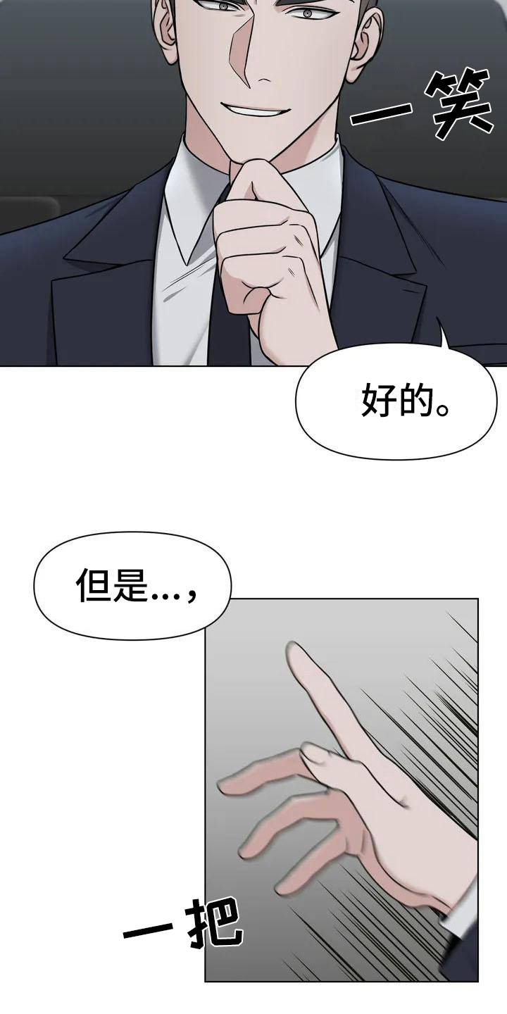 《狂攻公寓》漫画最新章节第27章：陷阱：答应免费下拉式在线观看章节第【6】张图片