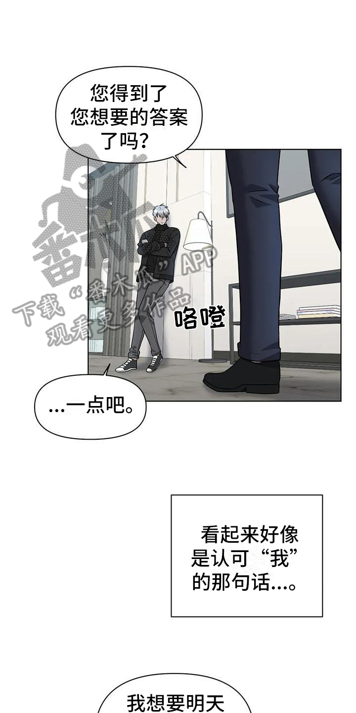 《狂攻公寓》漫画最新章节第29章：陷阱：下药免费下拉式在线观看章节第【12】张图片