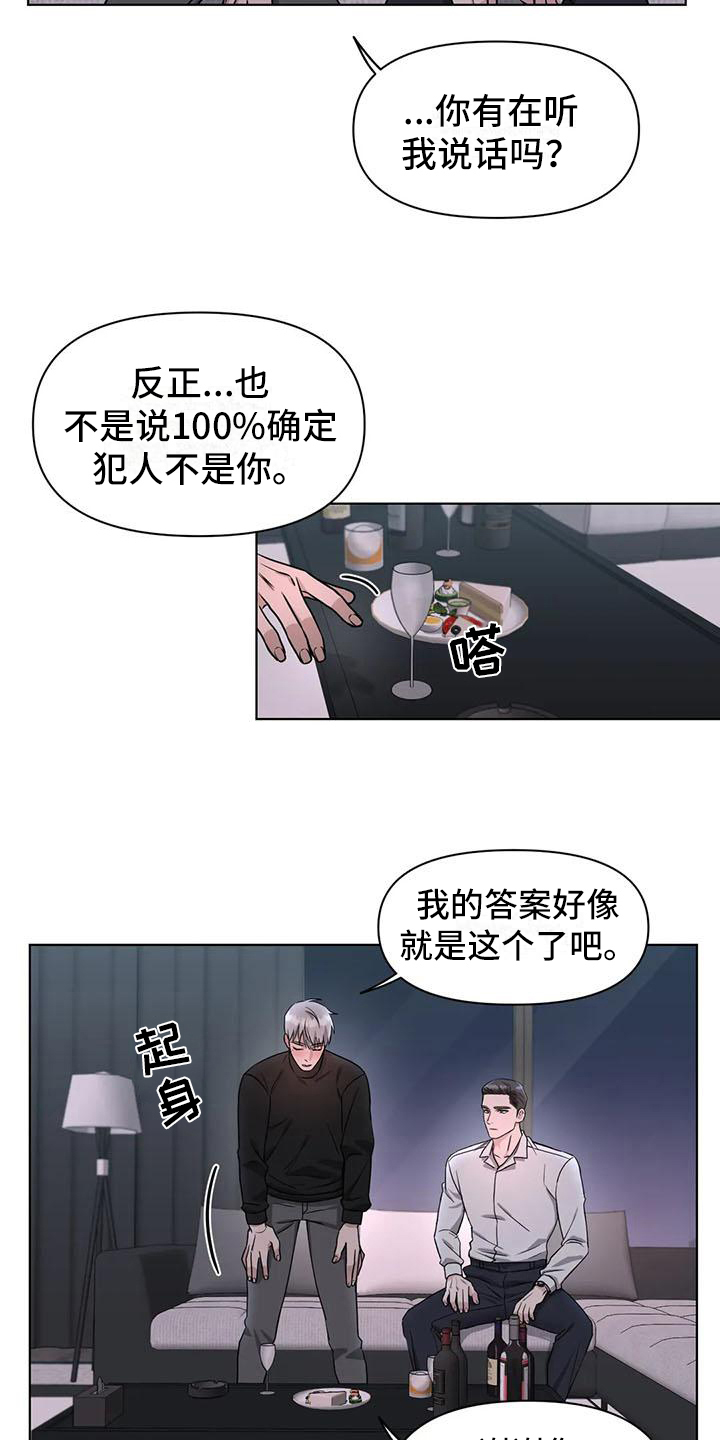 《狂攻公寓》漫画最新章节第29章：陷阱：下药免费下拉式在线观看章节第【2】张图片