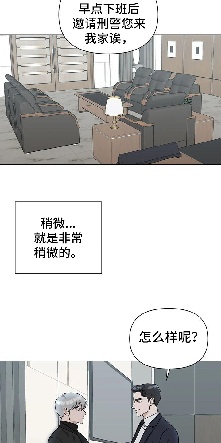 《狂攻公寓》漫画最新章节第29章：陷阱：下药免费下拉式在线观看章节第【11】张图片