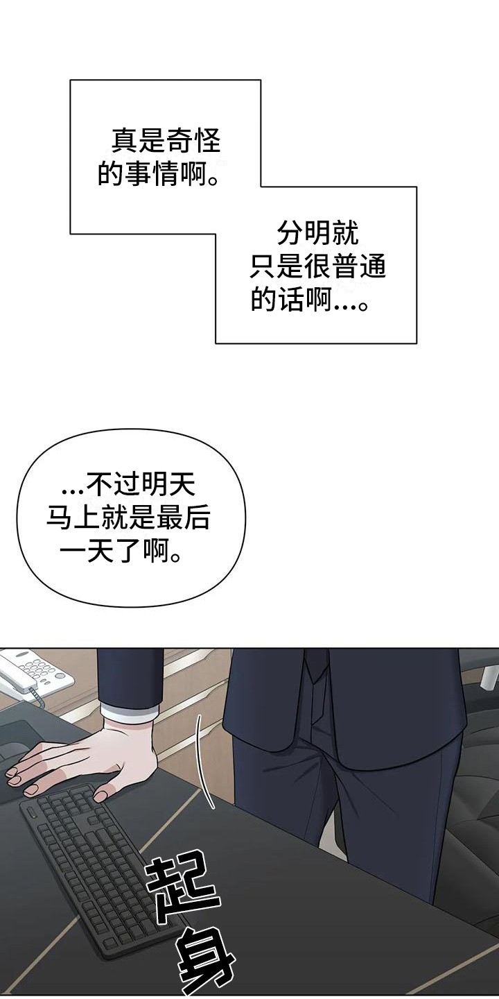 《狂攻公寓》漫画最新章节第29章：陷阱：下药免费下拉式在线观看章节第【13】张图片