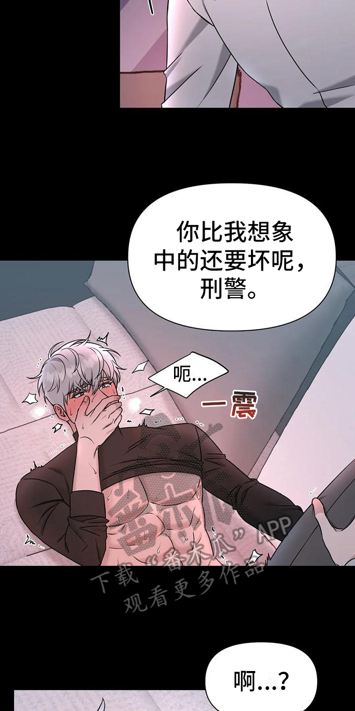 《狂攻公寓》漫画最新章节第30章：陷阱：无法忍耐免费下拉式在线观看章节第【5】张图片