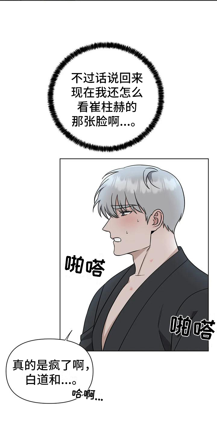 《狂攻公寓》漫画最新章节第31章：陷阱：发现免费下拉式在线观看章节第【6】张图片