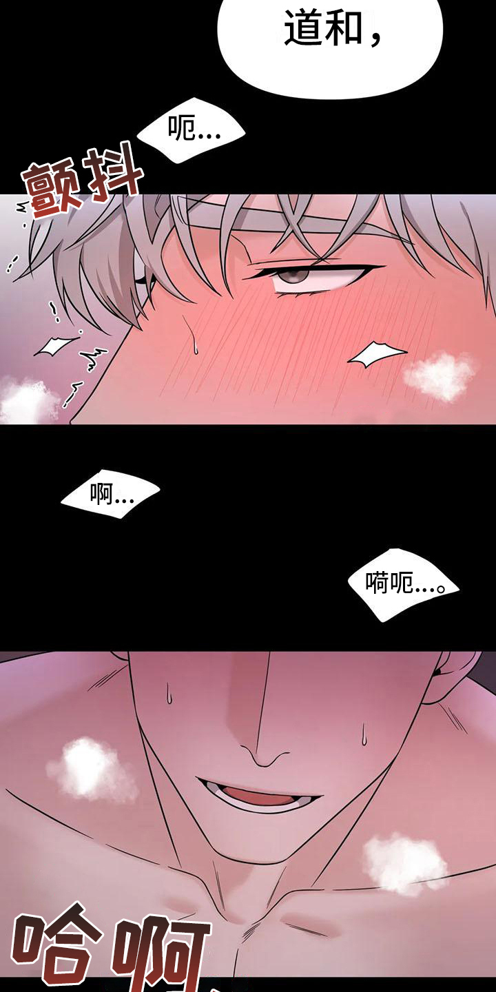 《狂攻公寓》漫画最新章节第31章：陷阱：发现免费下拉式在线观看章节第【13】张图片