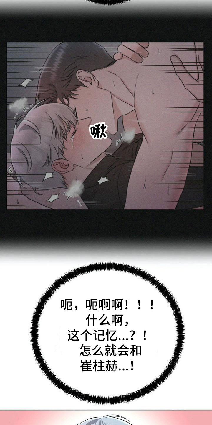 《狂攻公寓》漫画最新章节第31章：陷阱：发现免费下拉式在线观看章节第【9】张图片