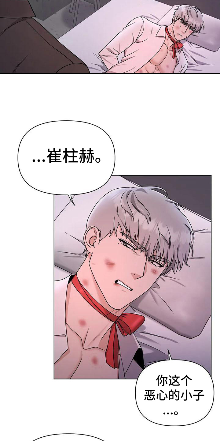 《狂攻公寓》漫画最新章节第32章：陷阱：囚禁免费下拉式在线观看章节第【4】张图片