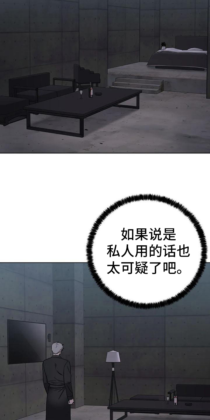狂攻公寓-第32章：陷阱：囚禁全彩韩漫标签