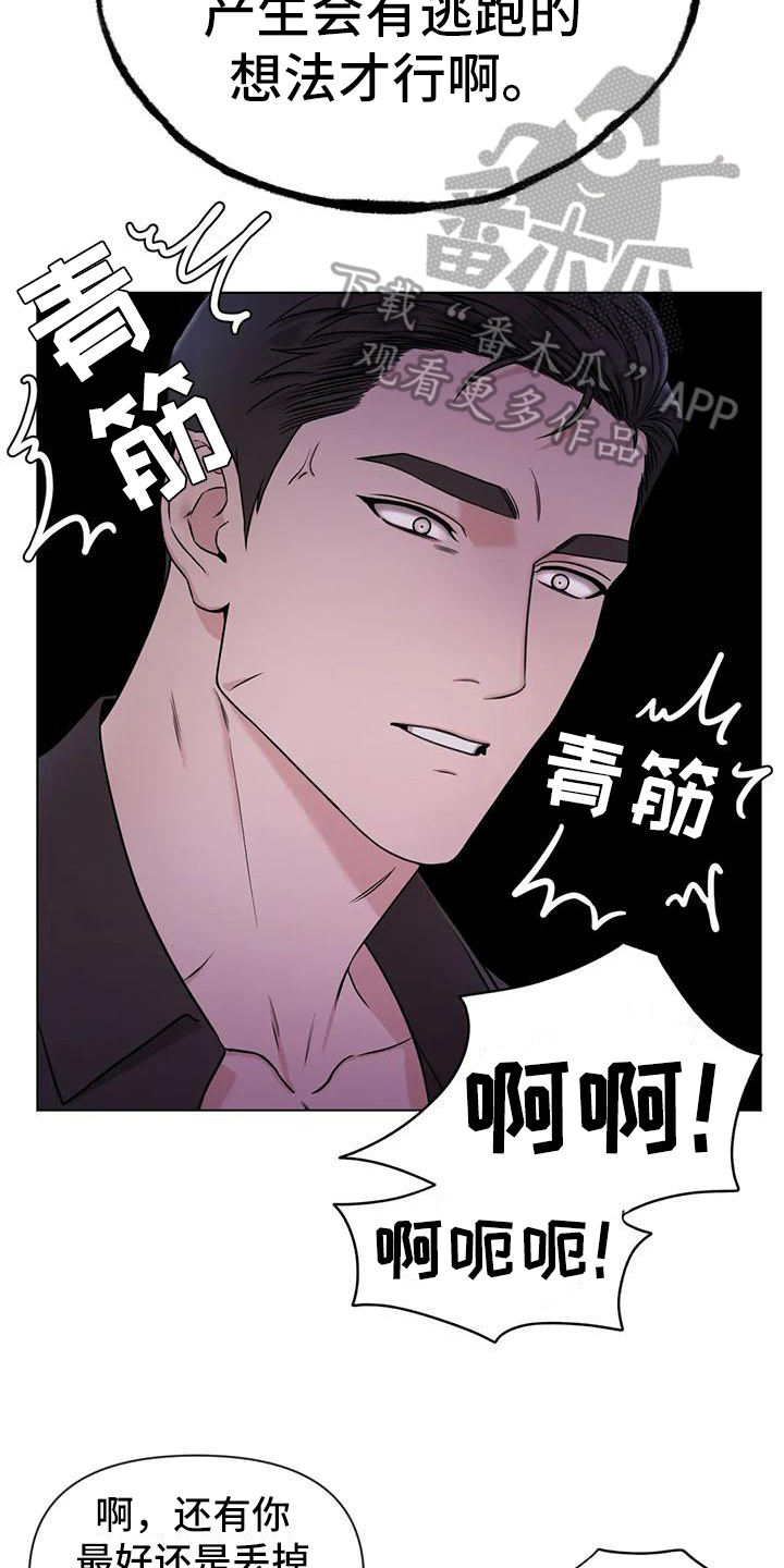 《狂攻公寓》漫画最新章节第33章：陷阱：爱意(完)免费下拉式在线观看章节第【17】张图片