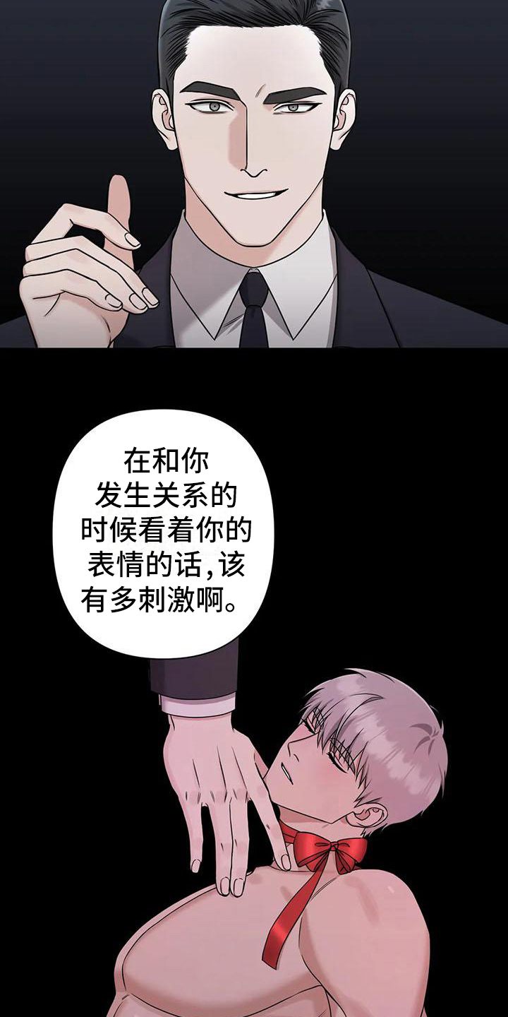 《狂攻公寓》漫画最新章节第33章：陷阱：爱意(完)免费下拉式在线观看章节第【24】张图片