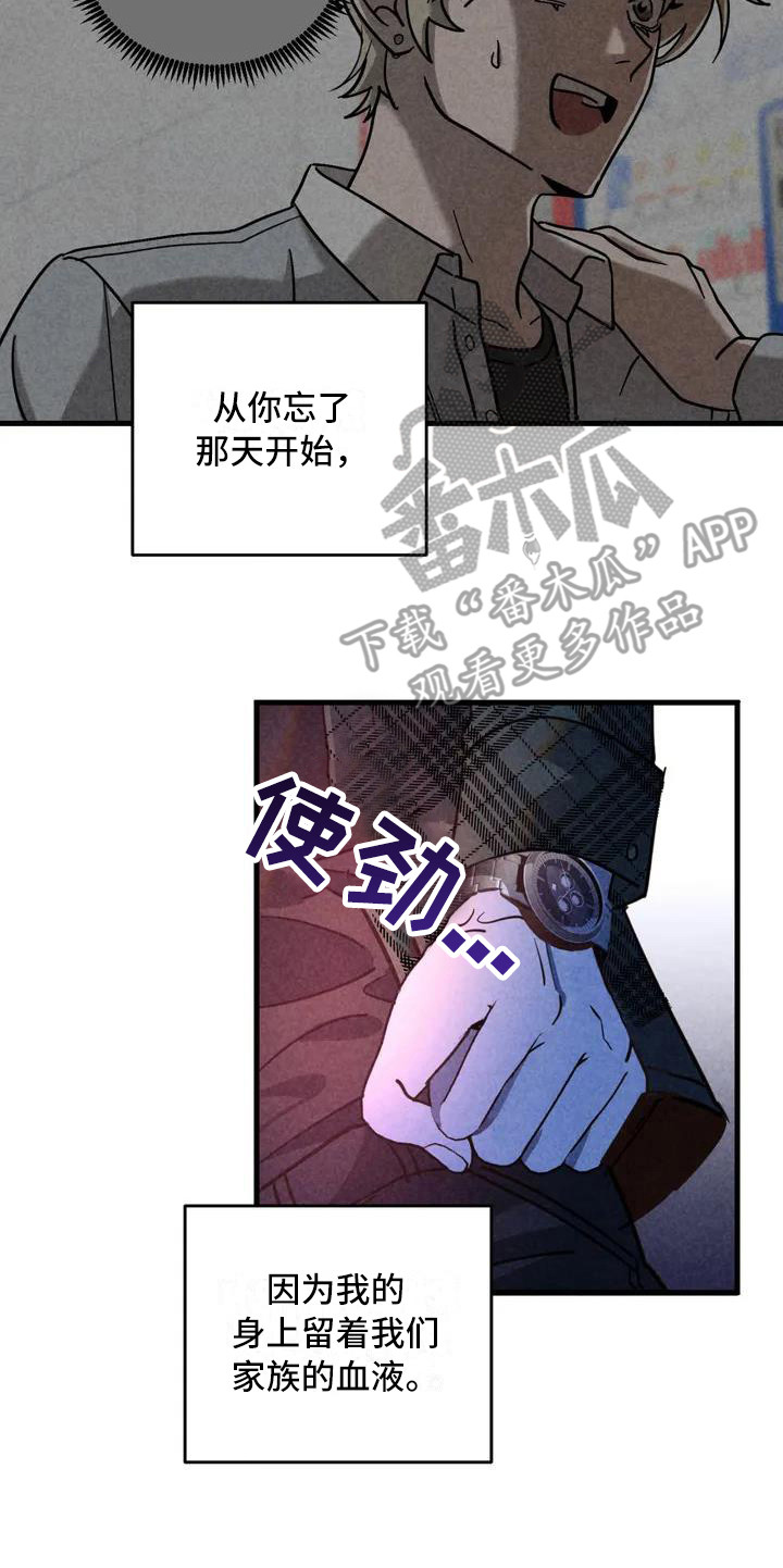 《狂攻公寓》漫画最新章节第35章：锻造中的摇滚：偏执的家庭免费下拉式在线观看章节第【1】张图片