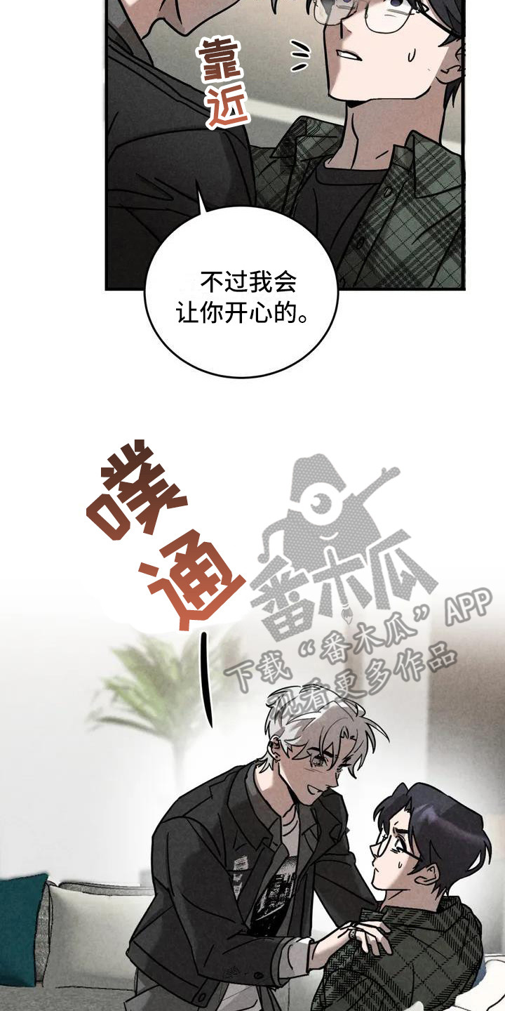 《狂攻公寓》漫画最新章节第36章：锻造中的摇滚：去你家免费下拉式在线观看章节第【6】张图片