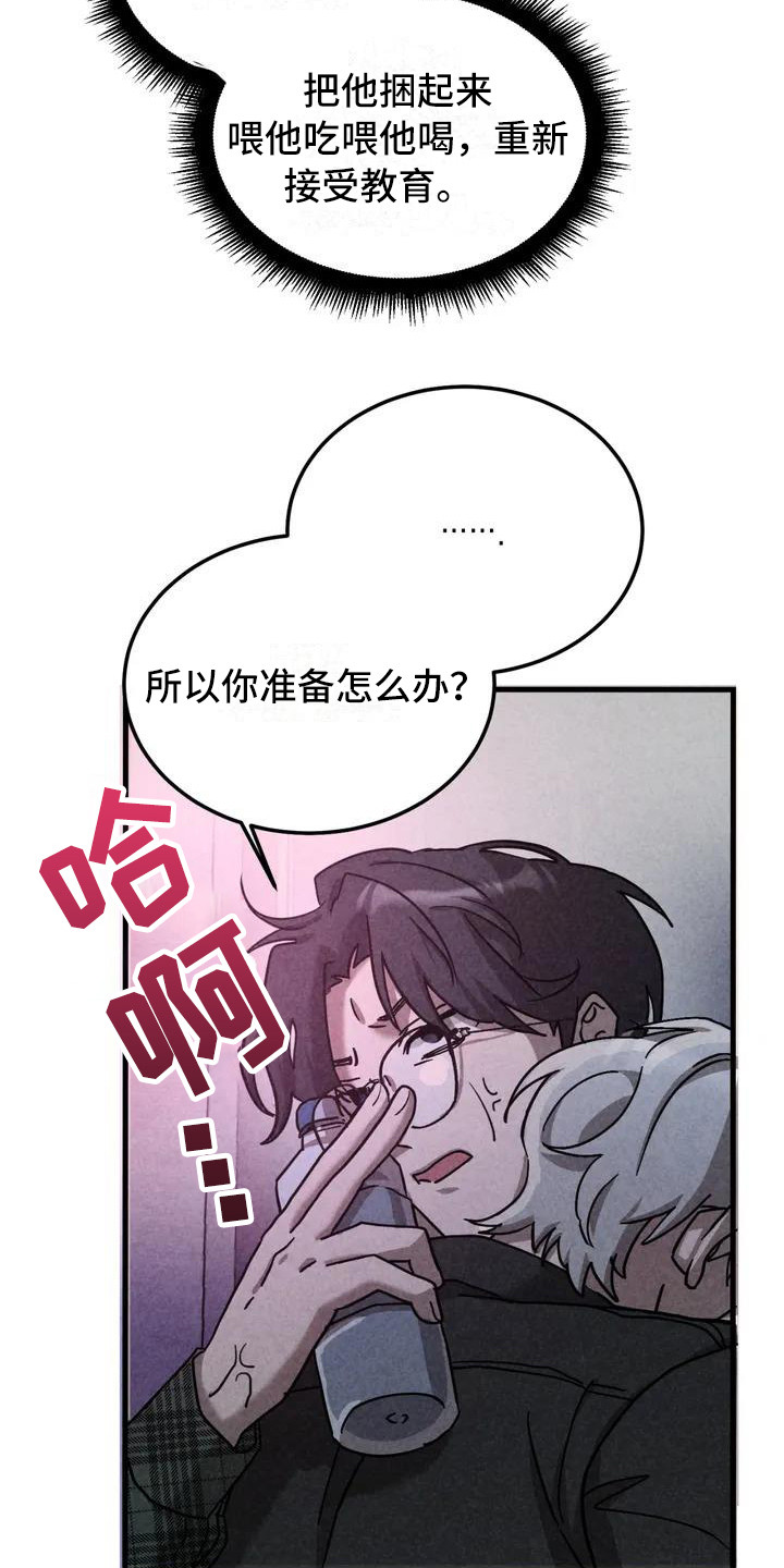 《狂攻公寓》漫画最新章节第36章：锻造中的摇滚：去你家免费下拉式在线观看章节第【16】张图片