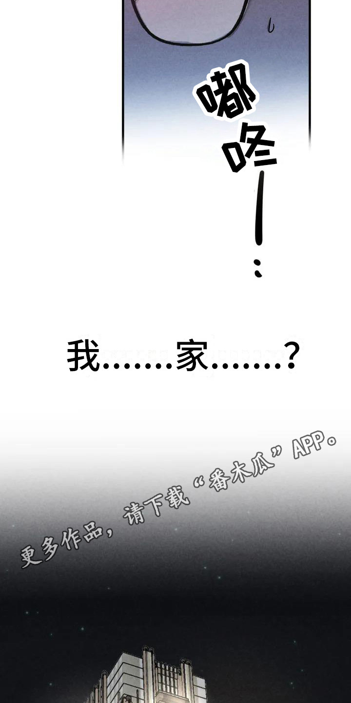 《狂攻公寓》漫画最新章节第36章：锻造中的摇滚：去你家免费下拉式在线观看章节第【12】张图片