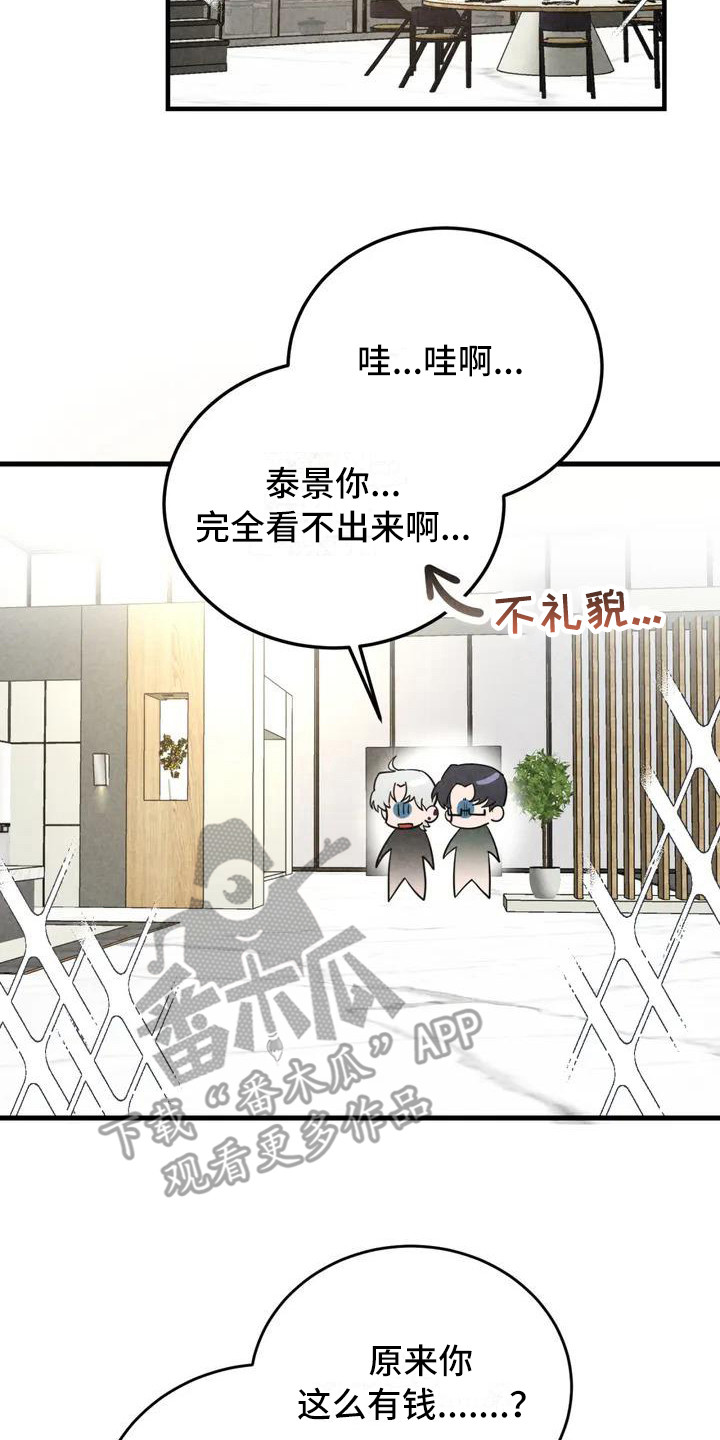 《狂攻公寓》漫画最新章节第36章：锻造中的摇滚：去你家免费下拉式在线观看章节第【9】张图片