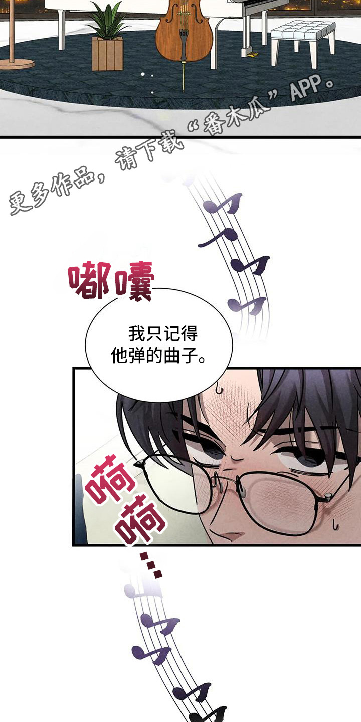 《狂攻公寓》漫画最新章节第37章：锻造中的摇滚：大提琴免费下拉式在线观看章节第【8】张图片