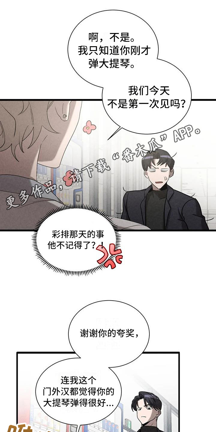 《狂攻公寓》漫画最新章节第39章：锻造中的摇滚：没有改变免费下拉式在线观看章节第【12】张图片