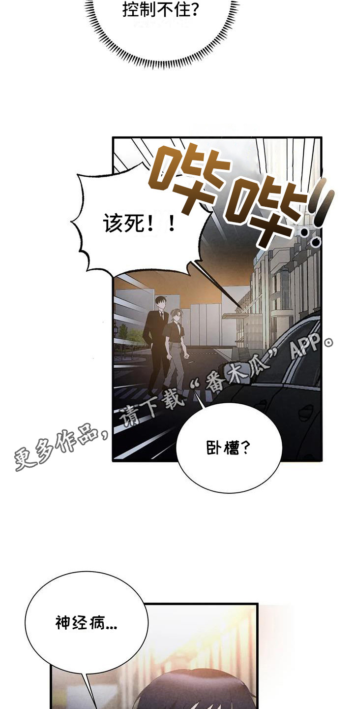 《狂攻公寓》漫画最新章节第41章：锻造中的摇滚：懊悔免费下拉式在线观看章节第【15】张图片