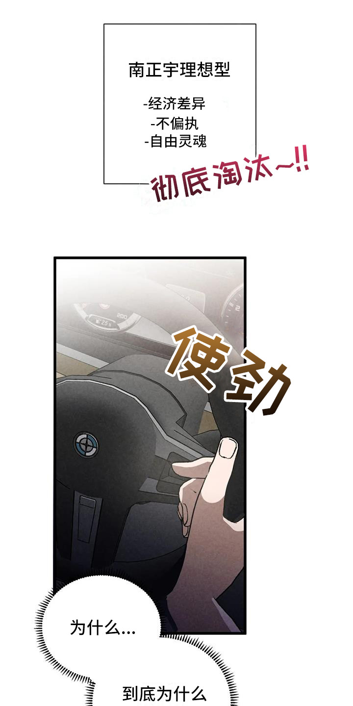 《狂攻公寓》漫画最新章节第41章：锻造中的摇滚：懊悔免费下拉式在线观看章节第【16】张图片