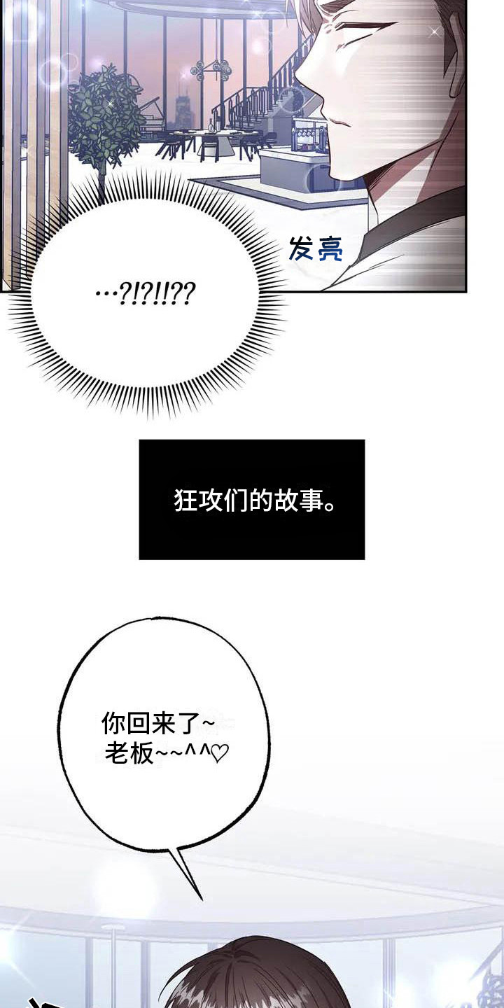 《狂攻公寓》漫画最新章节第43章：幸运！管家：被解雇免费下拉式在线观看章节第【19】张图片