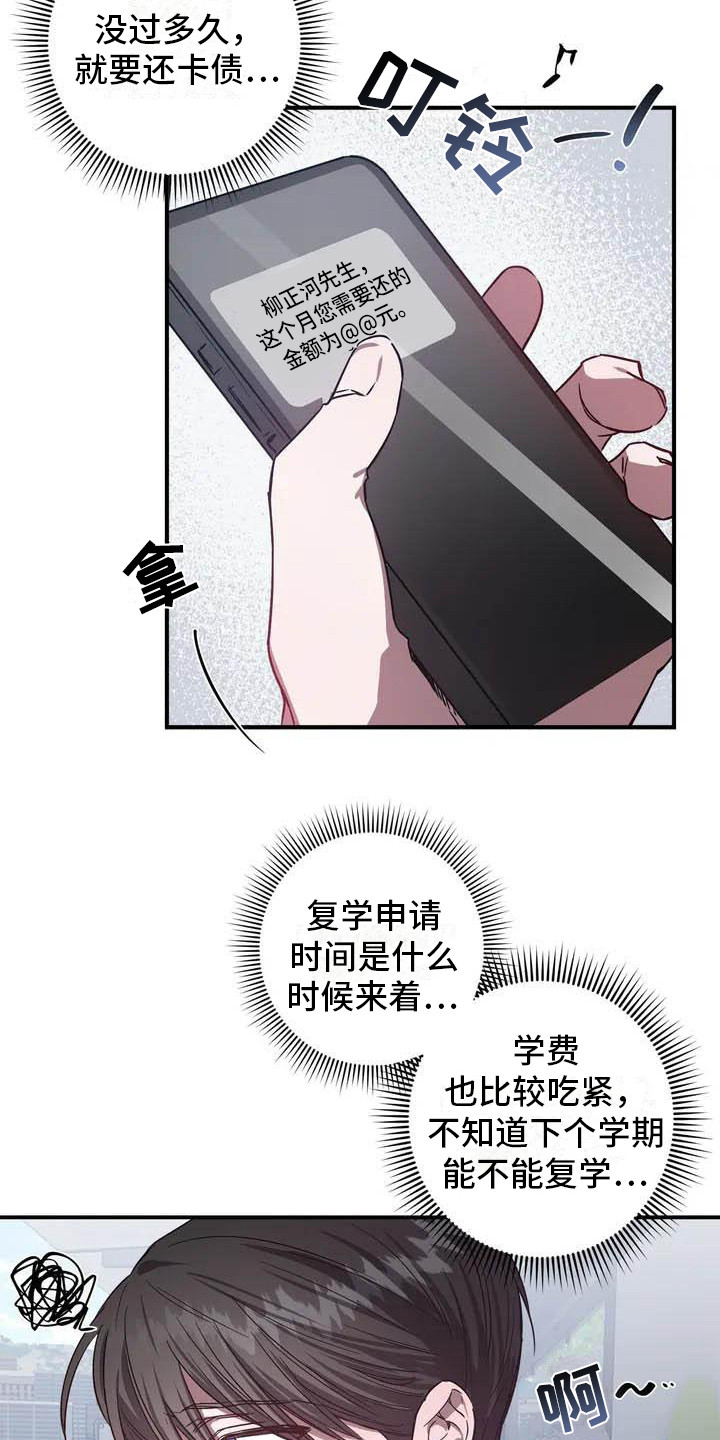 《狂攻公寓》漫画最新章节第43章：幸运！管家：被解雇免费下拉式在线观看章节第【2】张图片