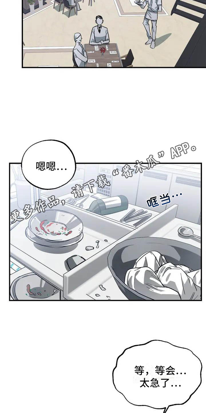 《狂攻公寓》漫画最新章节第43章：幸运！管家：被解雇免费下拉式在线观看章节第【15】张图片