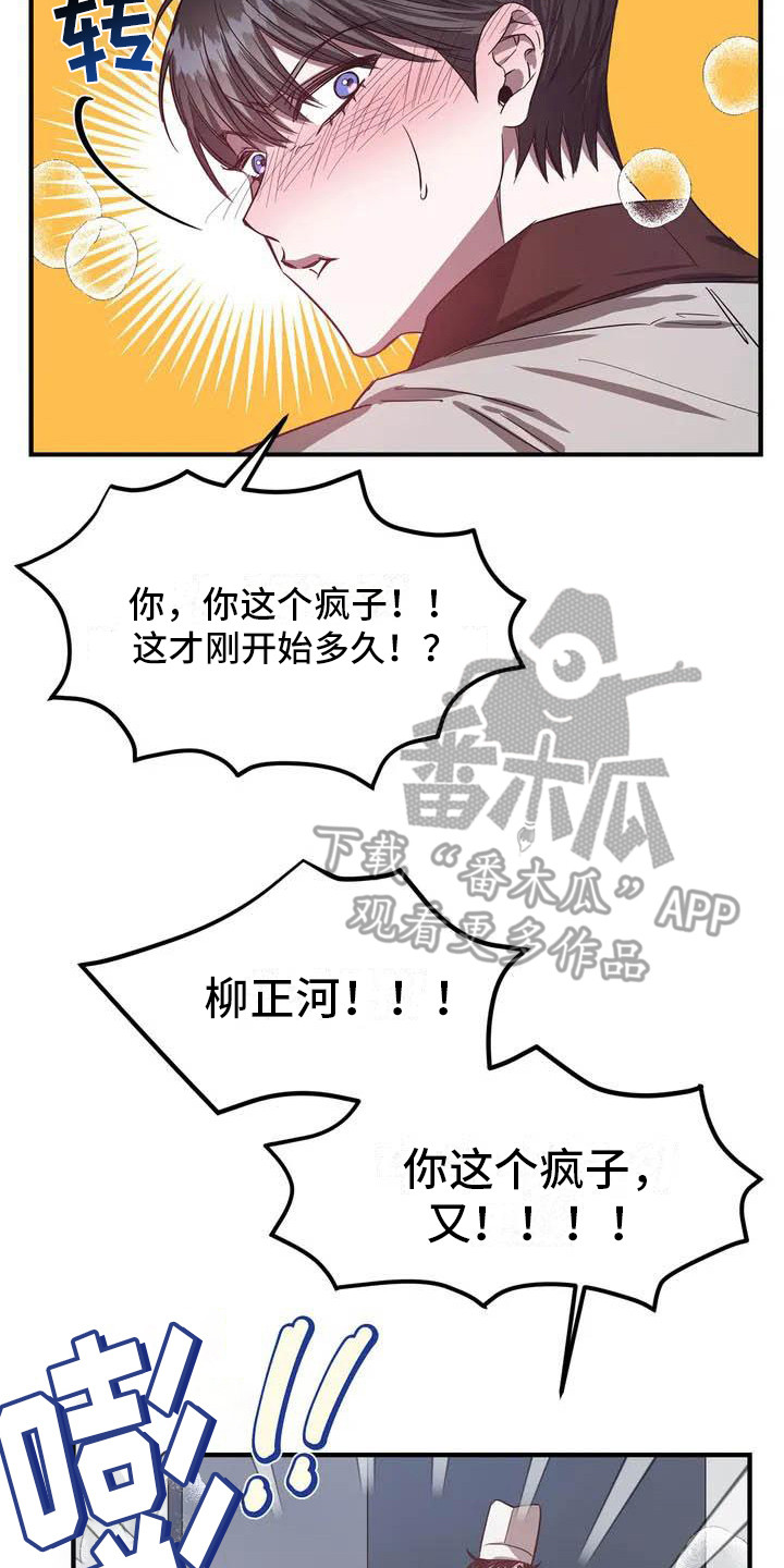 《狂攻公寓》漫画最新章节第43章：幸运！管家：被解雇免费下拉式在线观看章节第【6】张图片