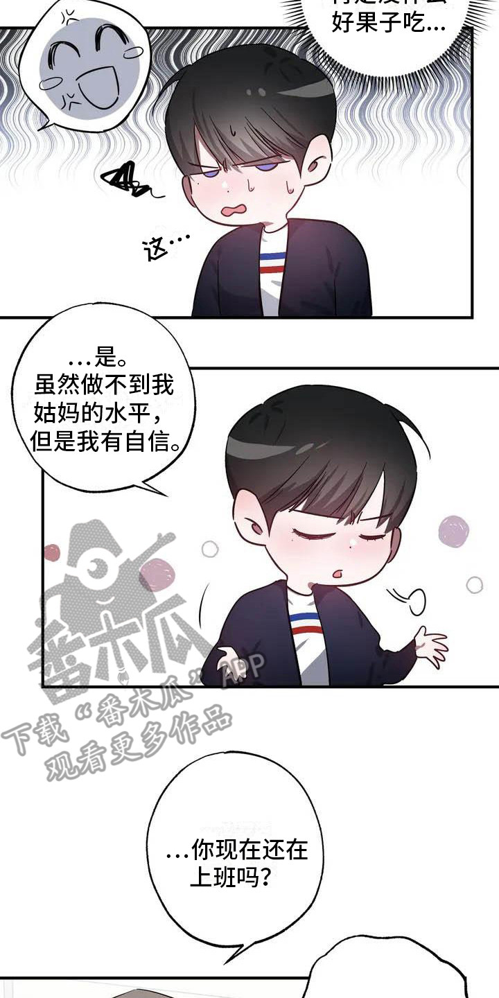 《狂攻公寓》漫画最新章节第44章：幸运！管家：替班免费下拉式在线观看章节第【4】张图片