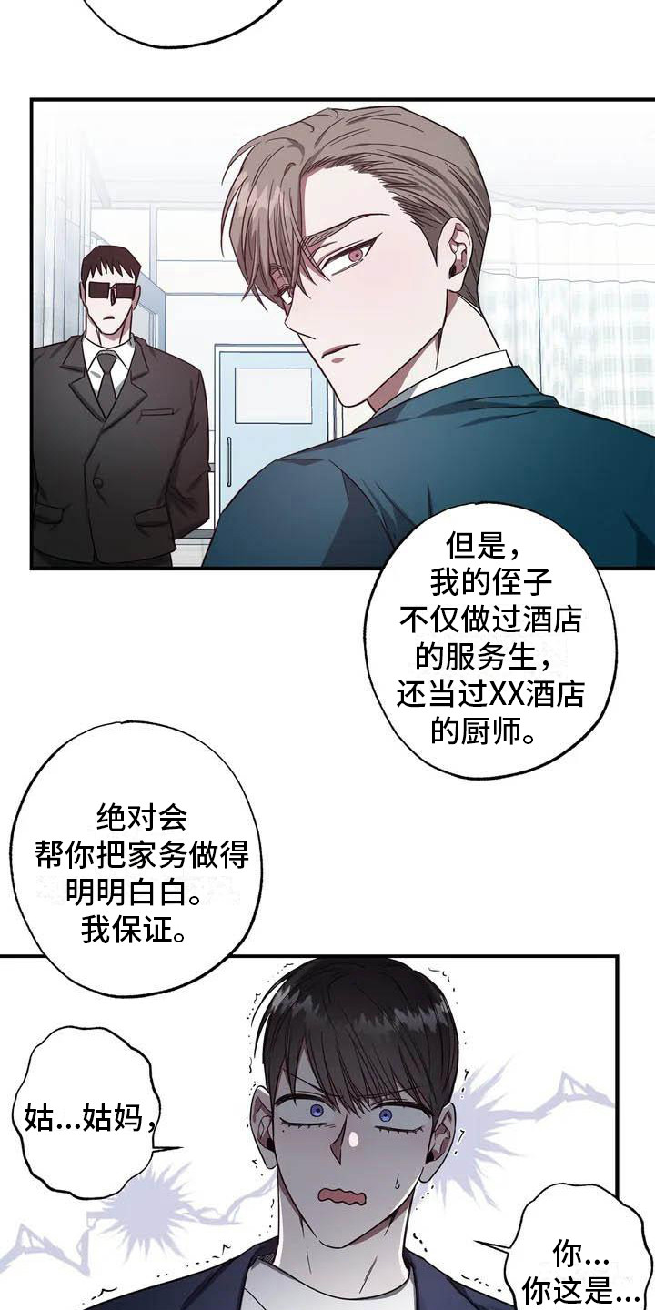 《狂攻公寓》漫画最新章节第44章：幸运！管家：替班免费下拉式在线观看章节第【6】张图片