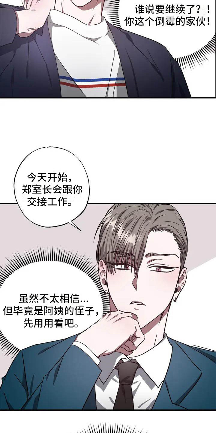 《狂攻公寓》漫画最新章节第44章：幸运！管家：替班免费下拉式在线观看章节第【2】张图片