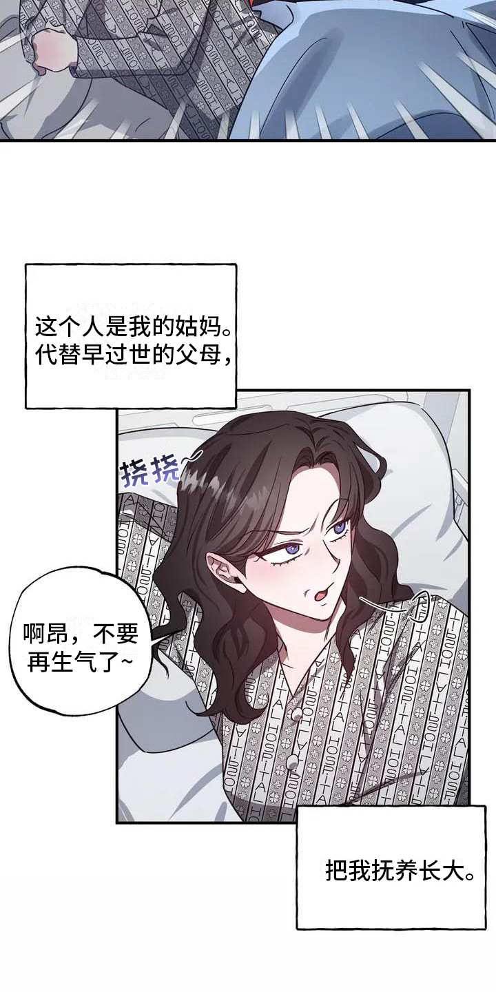 《狂攻公寓》漫画最新章节第44章：幸运！管家：替班免费下拉式在线观看章节第【20】张图片