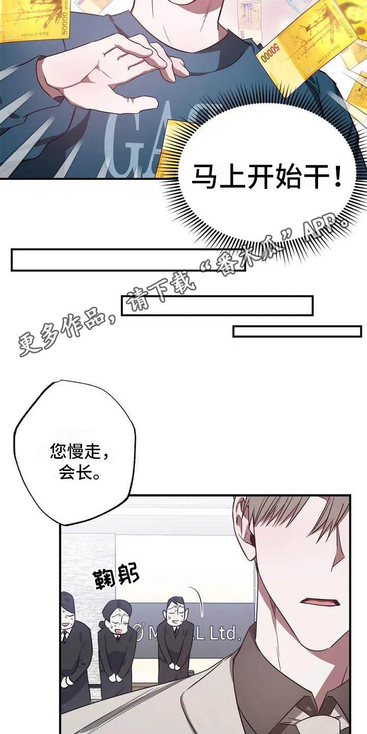 《狂攻公寓》漫画最新章节第45章：幸运！管家：见钱眼开免费下拉式在线观看章节第【19】张图片