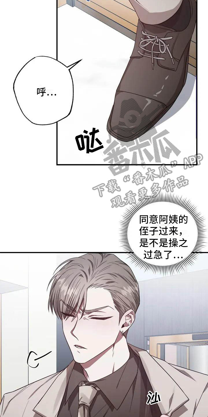 《狂攻公寓》漫画最新章节第45章：幸运！管家：见钱眼开免费下拉式在线观看章节第【16】张图片