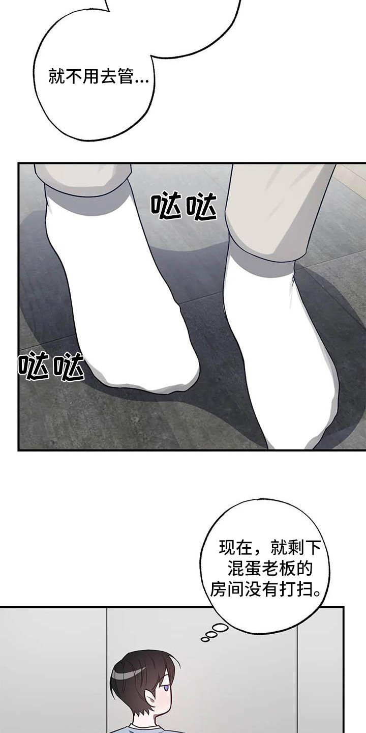 《狂攻公寓》漫画最新章节第47章：幸运！管家：监控免费下拉式在线观看章节第【8】张图片