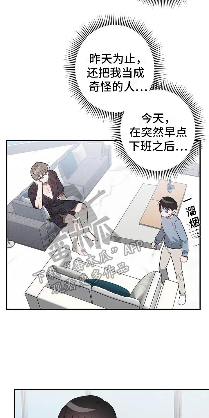 《狂攻公寓》漫画最新章节第49章：幸运！管家：态度变化免费下拉式在线观看章节第【8】张图片