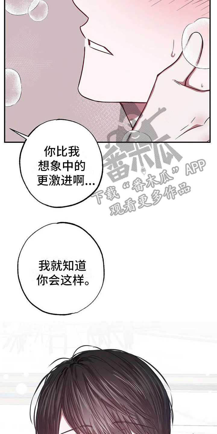 《狂攻公寓》漫画最新章节第50章： 幸运！管家：超完美免费下拉式在线观看章节第【14】张图片