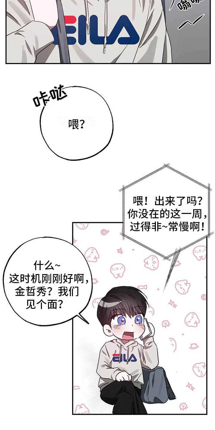 《狂攻公寓》漫画最新章节第52章：幸运！管家：U盘免费下拉式在线观看章节第【13】张图片