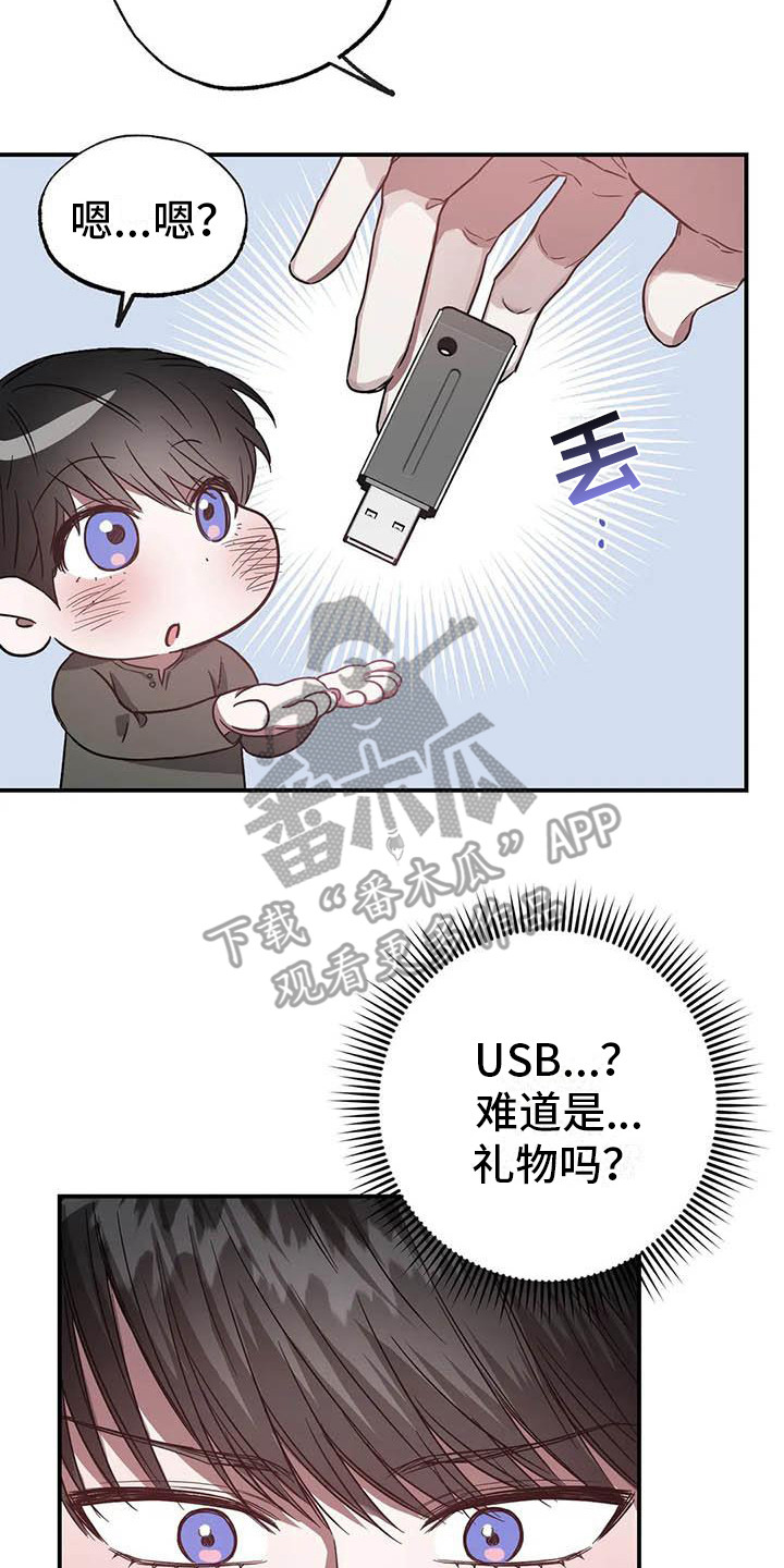 《狂攻公寓》漫画最新章节第52章：幸运！管家：U盘免费下拉式在线观看章节第【20】张图片