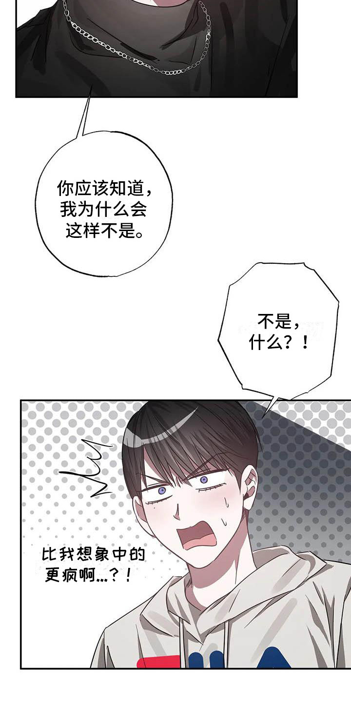 《狂攻公寓》漫画最新章节第53章： 幸运！管家：书房免费下拉式在线观看章节第【18】张图片