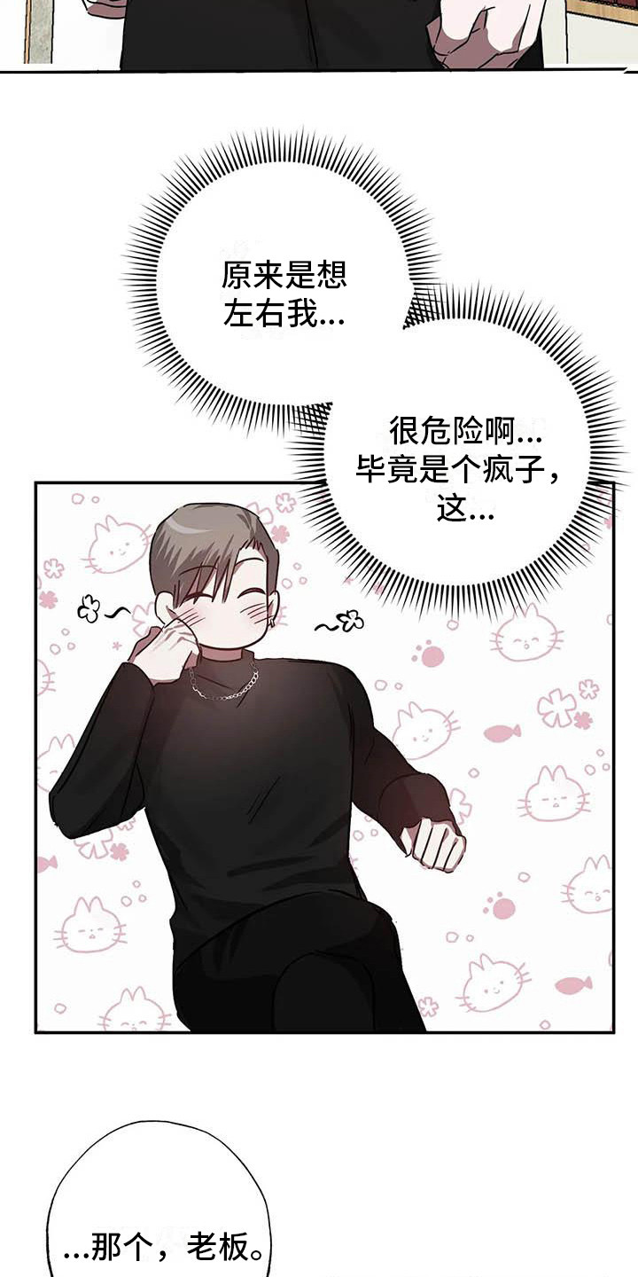 《狂攻公寓》漫画最新章节第54章：幸运！管家：新合同（完）免费下拉式在线观看章节第【15】张图片