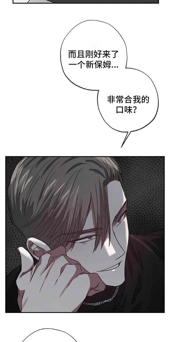 《狂攻公寓》漫画最新章节第54章：幸运！管家：新合同（完）免费下拉式在线观看章节第【17】张图片