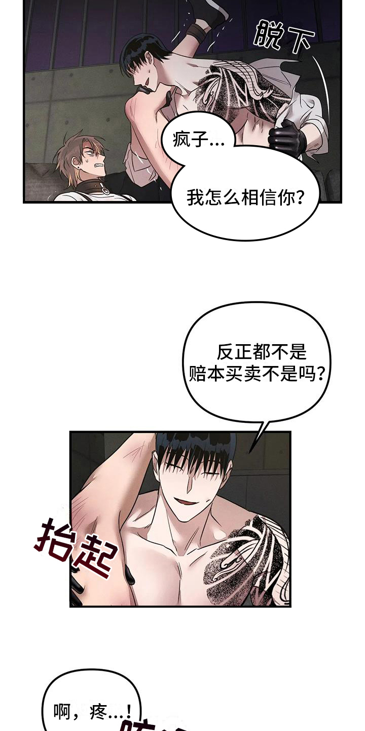 《狂攻公寓》漫画最新章节第62章：养狗：输了免费下拉式在线观看章节第【13】张图片