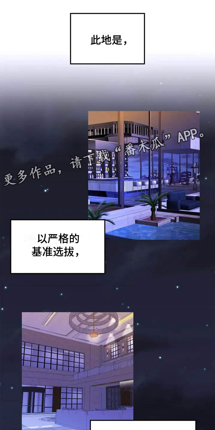 《狂攻公寓》漫画最新章节第64章：请，糖果！：约定免费下拉式在线观看章节第【24】张图片