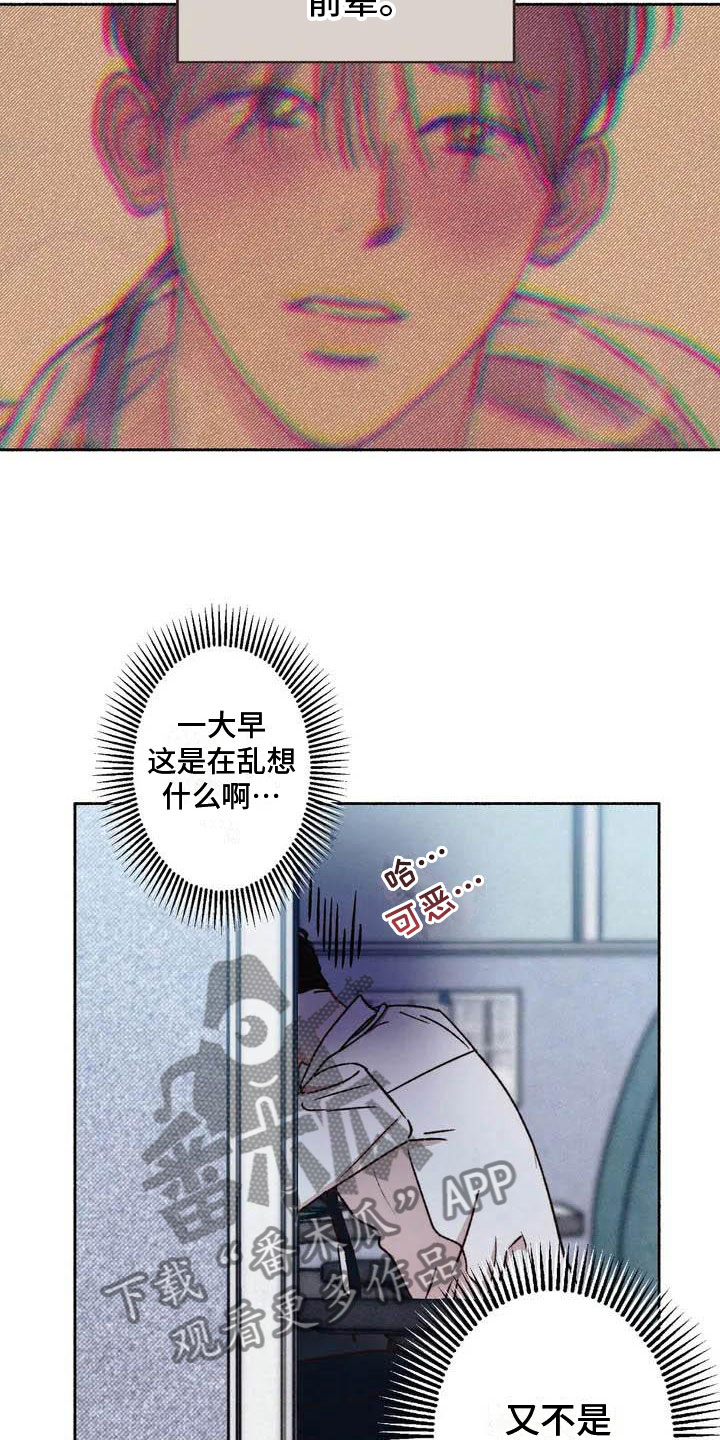 《狂攻公寓》漫画最新章节第65章：请，糖果！：逃避免费下拉式在线观看章节第【15】张图片