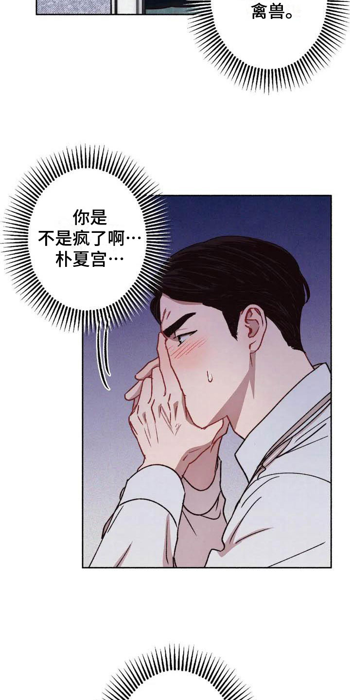 《狂攻公寓》漫画最新章节第65章：请，糖果！：逃避免费下拉式在线观看章节第【14】张图片